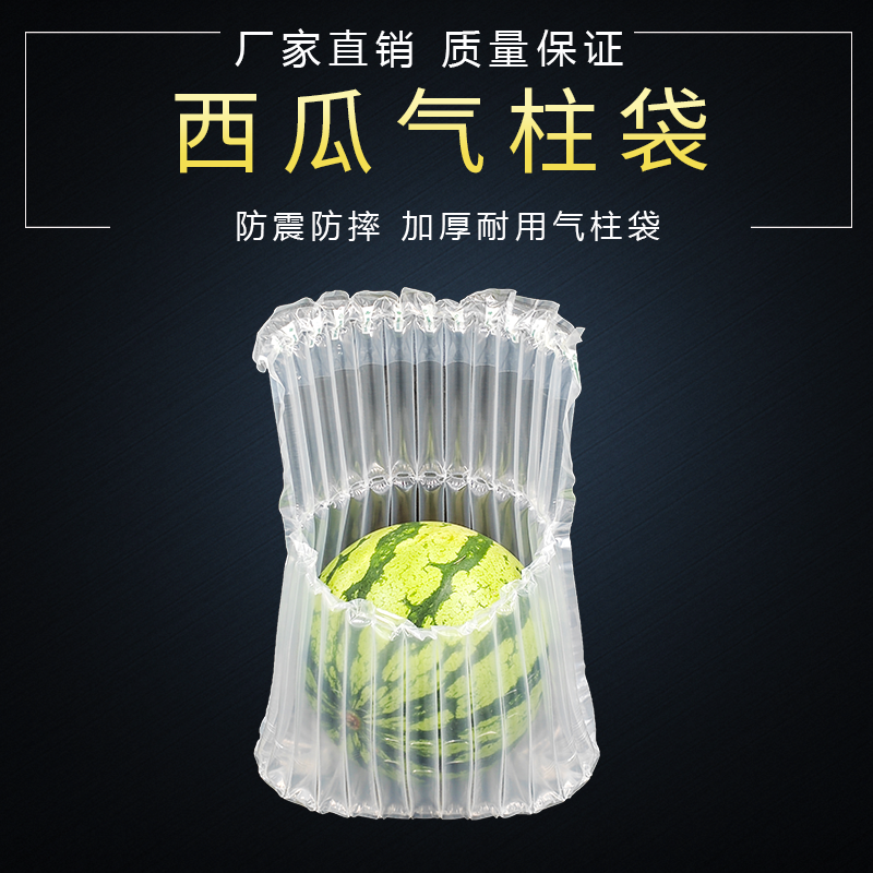 西瓜气柱袋快递香瓜防震包装气囊袋多规格哈密瓜缓冲充气气泡柱