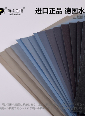 德国勇士砂纸 水砂纸 打磨抛光用 漆艺金缮修复大漆 金缮官方店