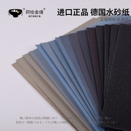 德国打磨抛光漆艺金缮官方店砂纸