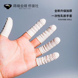 手指套 白色无尘一次性手指套 大漆漆艺漆画金缮修复 金缮官方店