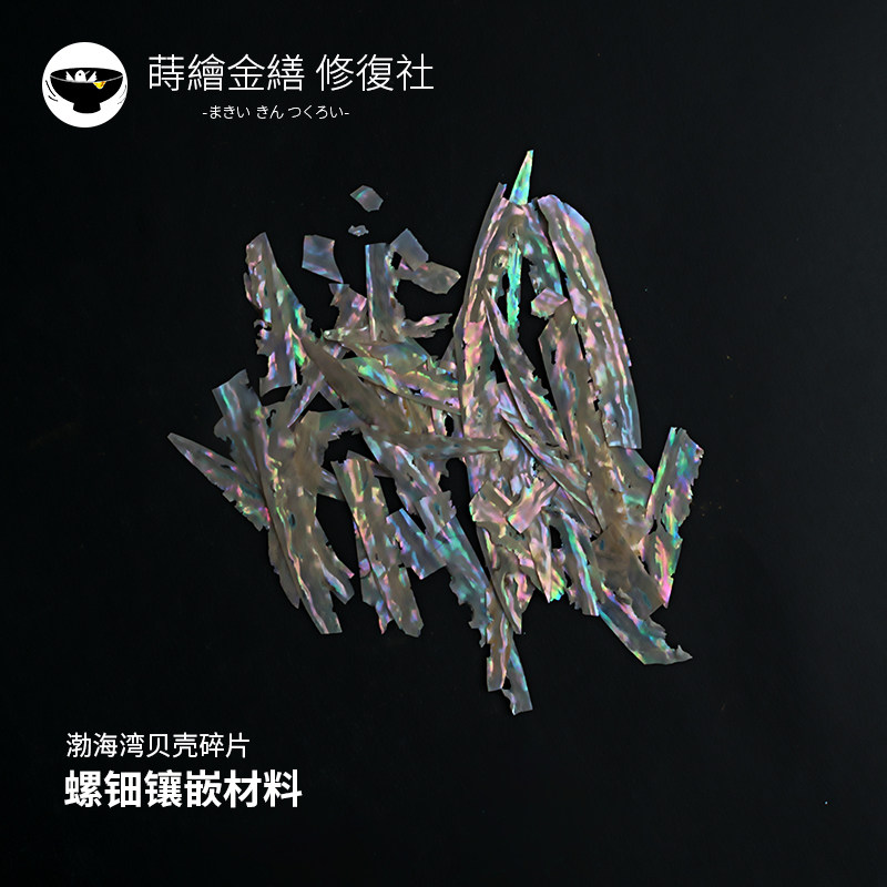 渤海湾贝壳碎片 螺钿片漆器漆艺古琴天然螺钿镶嵌材料 金缮官方店