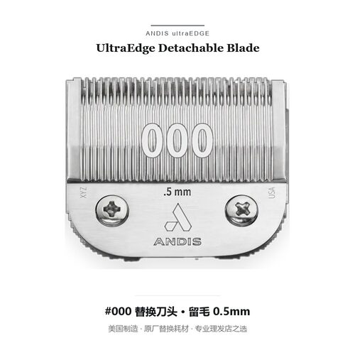 Andis-UltraEdge碳钢刀头000号