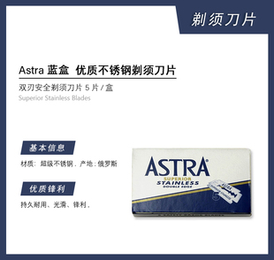 Astra- 俄罗斯超级不锈钢锋利耐用手动双刃安全剃须刀片蓝盒5片