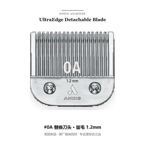 Andis-UltraEdge碳钢刀头0A号