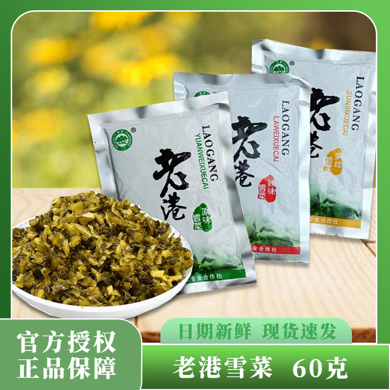 【店铺热卖】上海老港雪菜传统手工腌制拌面搭档60g*10,水产肉类/新鲜蔬果/熟食,腌制/榨菜/泡菜,淘宝优惠券,粉丝福利购,淘宝优惠卷