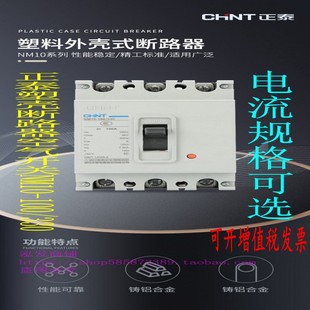 正泰塑壳断路器NM10-100/330三相四线空气开关3P 40A 50A 60A250A