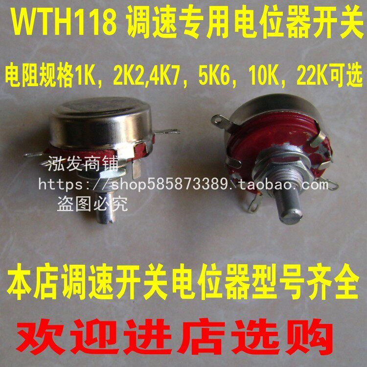 变频器调速电位器WTH118-1A 2W4K7可调电阻10K2K222K调节开关旋钮