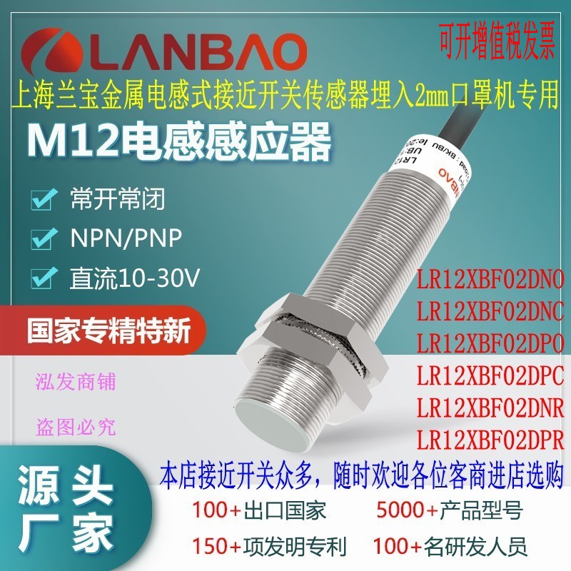 兰宝LR12XBF02DNO接近开关口罩机