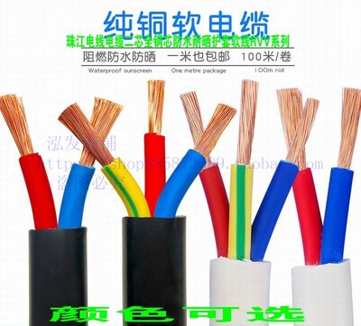 珠江家装国标护套RVV铜芯2*0.75