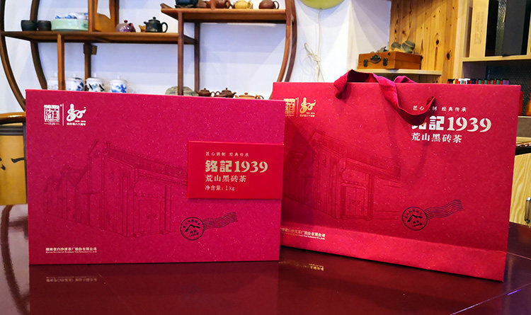 2019年限量收藏版白沙溪铭记1939荒山料黑砖茶(礼盒)1kg安化黑茶