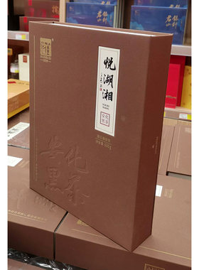 白沙溪悦湖湘黑砖茶600克礼盒装