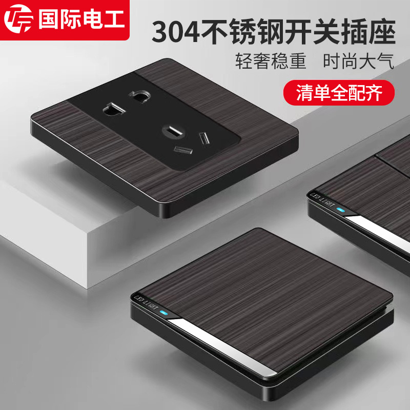 国际电工86型不锈钢墙壁开关