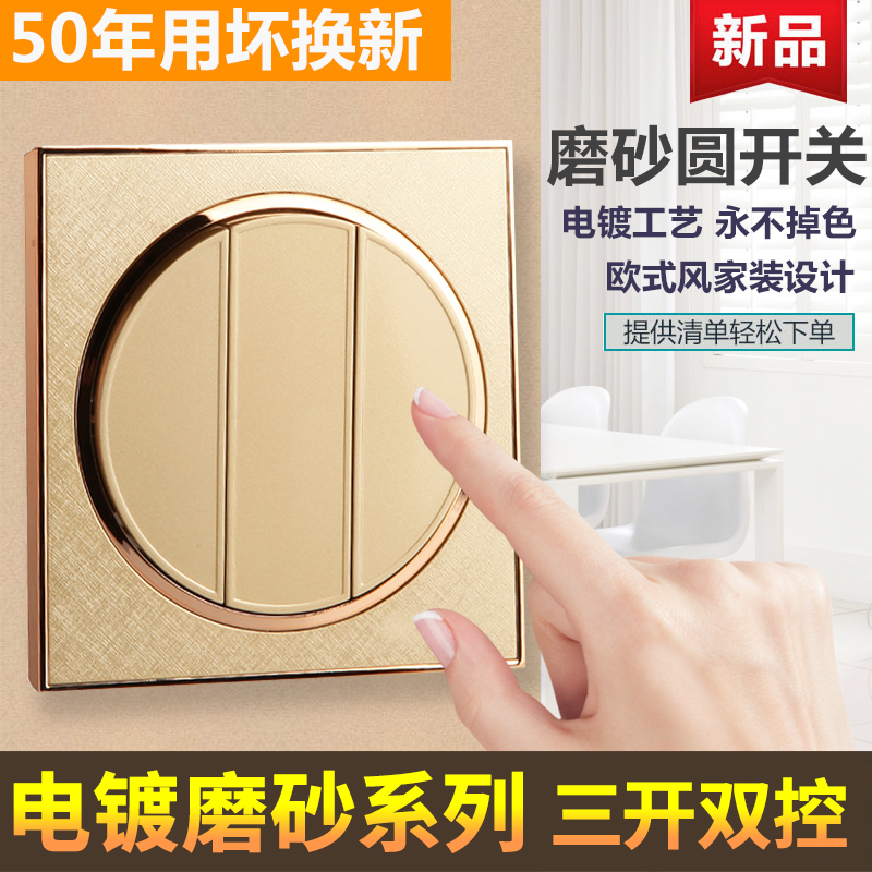 86型暗装墙壁香槟金开关插座面板三位双联3三开双控开关家用