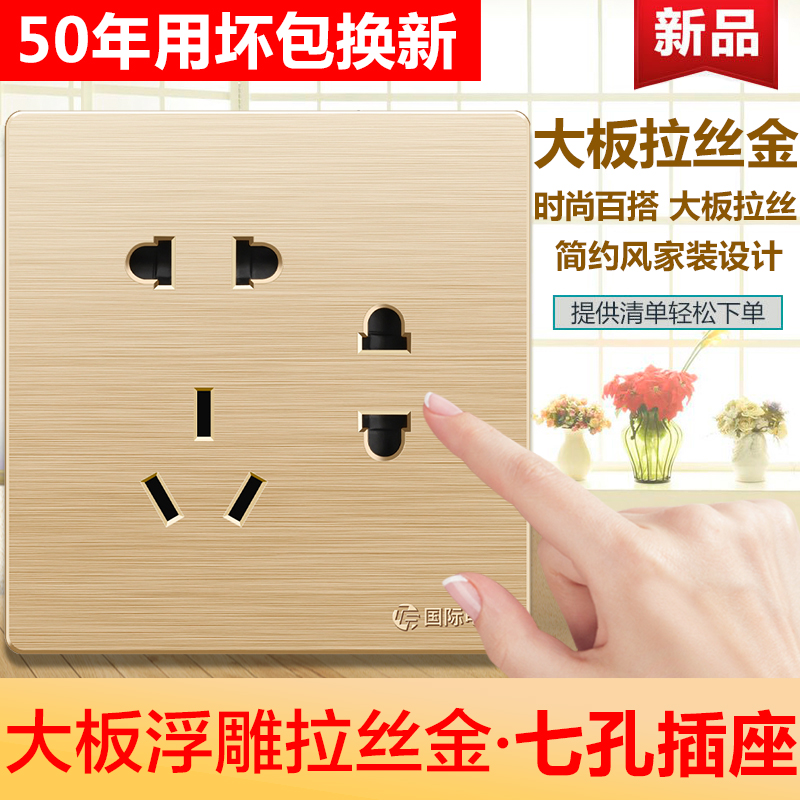 tep国际电工七孔墙壁开关插座