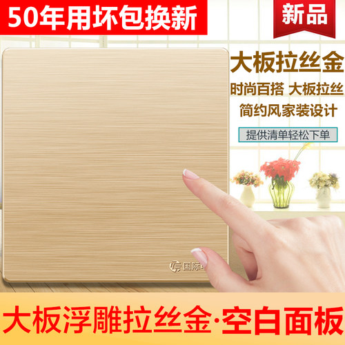 tep国际电工拉丝86型装饰板暗盒