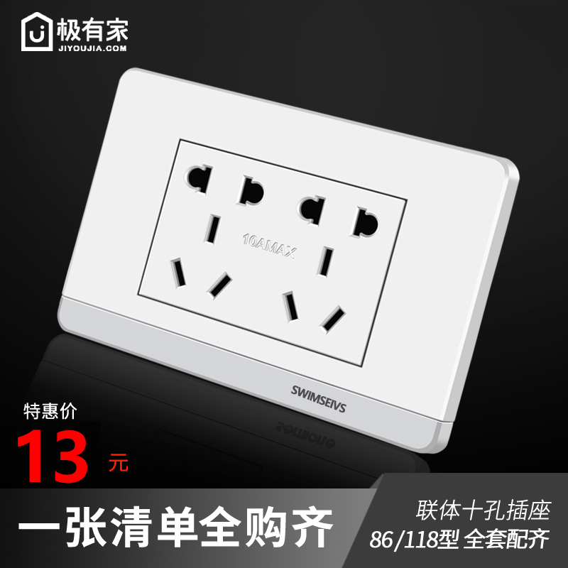 雅白118型十二孔开关插座面板