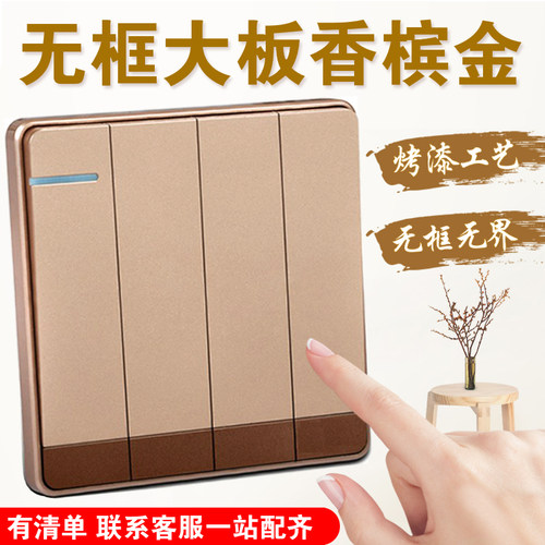 86型墙壁开关插座无框香槟金开关四位单联开关4四开单控开关家用