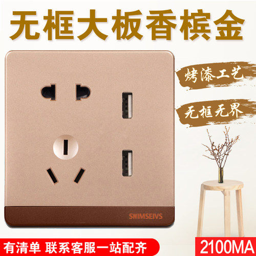 86型香槟金双usb墙壁开关插座