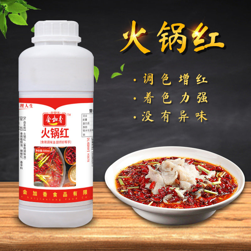 会佳香火锅红食用红色素