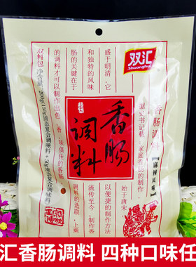 香肠调料广式香料双汇