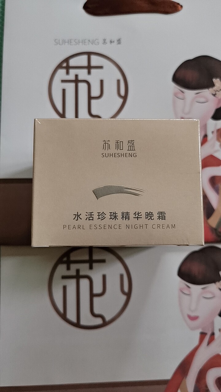 苏和盛珍珠馆水活珍珠精华晚霜 50克面霜滋润保湿水润通透