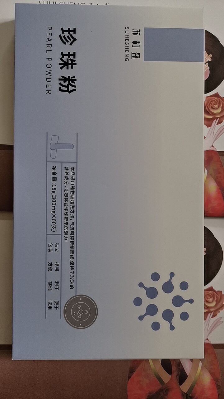 苏和盛珍珠馆珍珠粉一盒60支独立包装携带方便利于存储便于取用