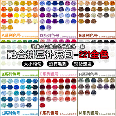 拼豆补充包融合拼豆材料包221色全套手工diy豆子套装mard家coco家