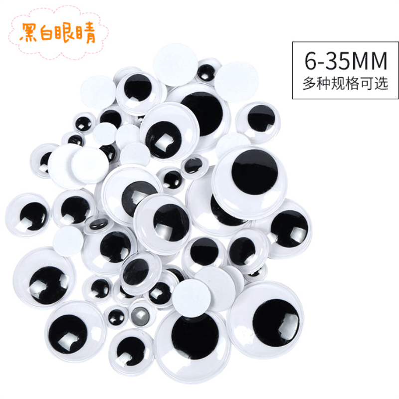活动眼睛贴眼珠子立体贴片玩具眼球儿童手工动物眼睛材料配件装饰
