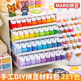 mard拼豆材料包套装 家融合补充包221色全套手工diy豆子颗粒套装