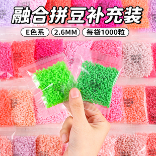 金豆豆融合拼豆补充装DIY手工E系列无毛刺221色全系列高品质