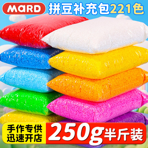 拼豆221色全套mard家补充包开店批发250g500g融合半斤一斤装手工