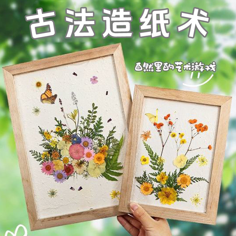 造纸术套装材料包木框抄纸器纸浆古法儿童网自制幼儿园做纸工具盆