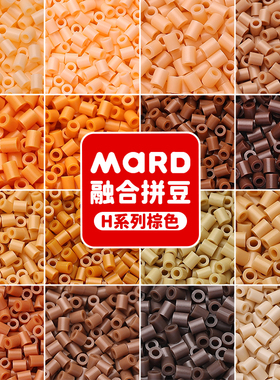 mard家融合豆拼豆补充包棕色系G系列g16g12g20g13g18g01g02g07