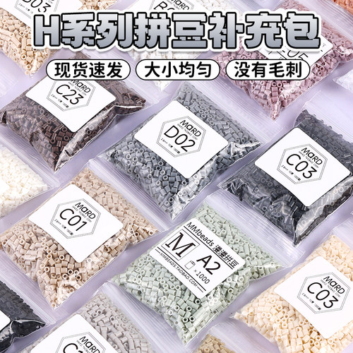 mard拼豆补充包H色系拼豆拼豆补充包手工拼豆diy材料包黄豆豆