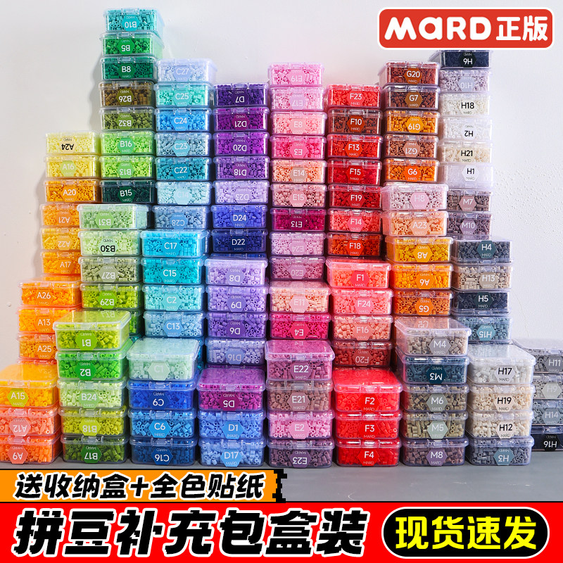 mard家融合拼豆补充包儿童手工diy材料包盒装221色全色套装颗粒豆,玩具/童车/益智/积木/模型,拼豆/拼豆工具,淘宝优惠券,粉丝福利购,淘宝优惠卷