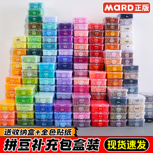 mard家拼豆补充包儿童手工diy材料包盒装221色套装颗粒融合旗舰店