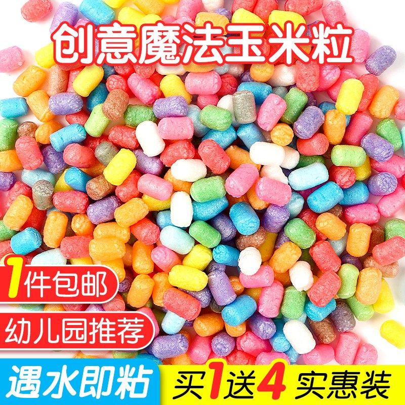 儿童魔法玉米粒幼儿园手工材料泡沫粒大颗粒粘粘乐玉米积木沾玩具
