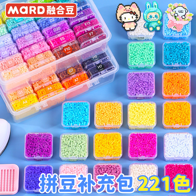 拼豆mard融合豆补充包221色全套装工具儿童手工diy材料包积木颗粒,玩具/童车/益智/积木/模型,拼豆/拼豆工具,淘宝优惠券,粉丝福利购,淘宝优惠卷