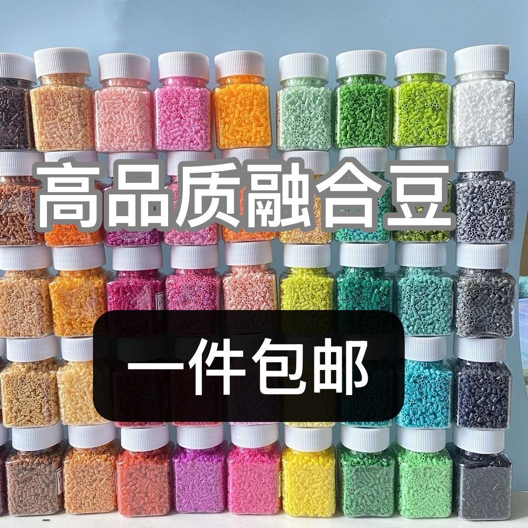 融合豆拼拼豆豆补充装coco拼豆补充包MARD玩具2.6mm手工diy材料包