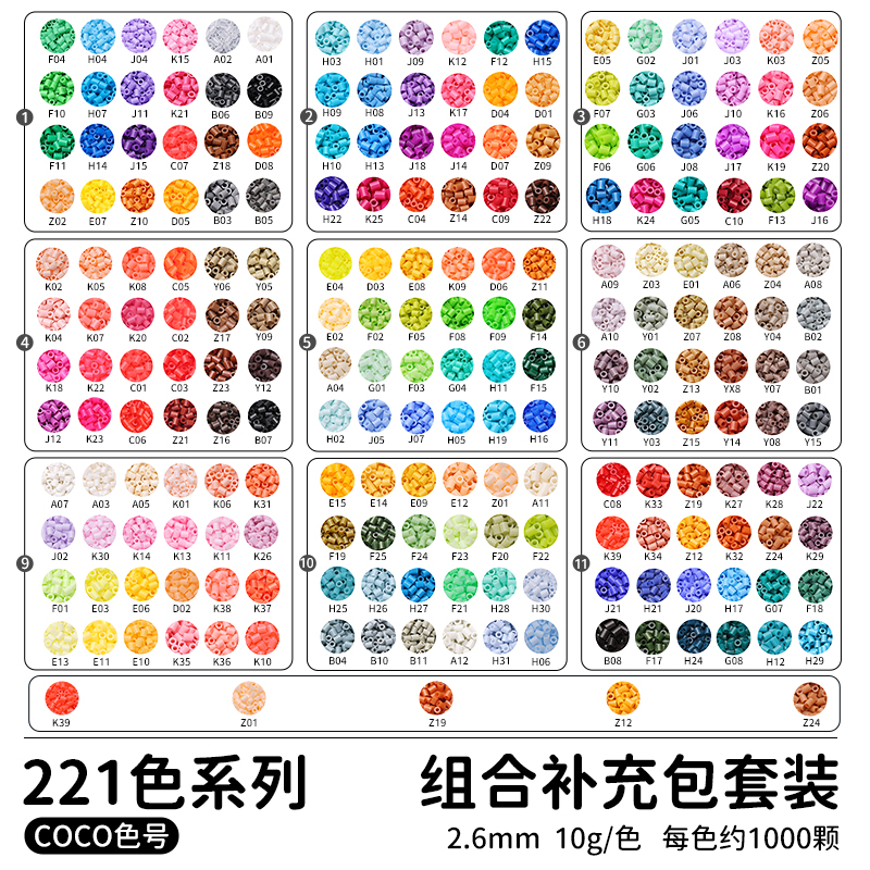 拼豆补充包批发融合拼豆豆手工diy材料包mard同款coco黄221色套装