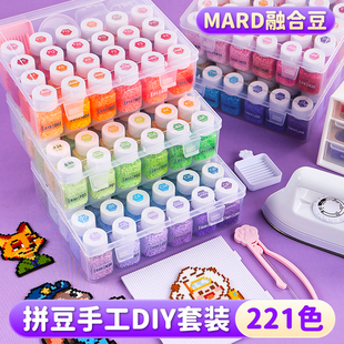 MARD家拼豆221色全套材料包融合豆套装儿童手工diy工具颗粒小豆子