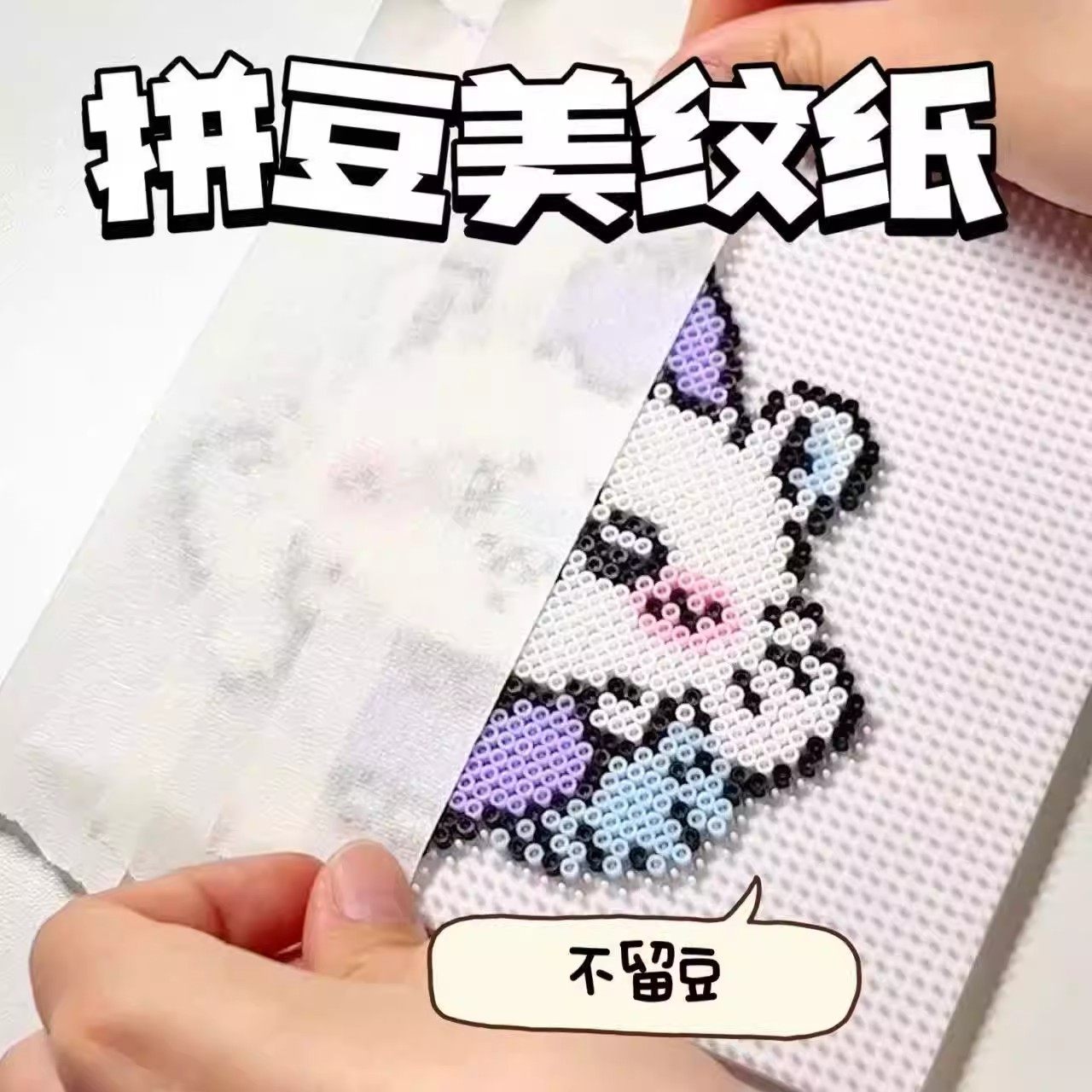 美纹纸拼豆大图辅助工具大面积作品保护模板防变形位移胶带不留胶,玩具/童车/益智/积木/模型,拼豆/拼豆工具,淘宝优惠券,粉丝福利购,淘宝优惠卷