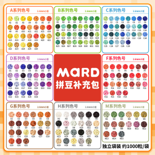 mard家拼豆补充包221色全套融合套装 豆子颗粒 手工diy材料包袋装