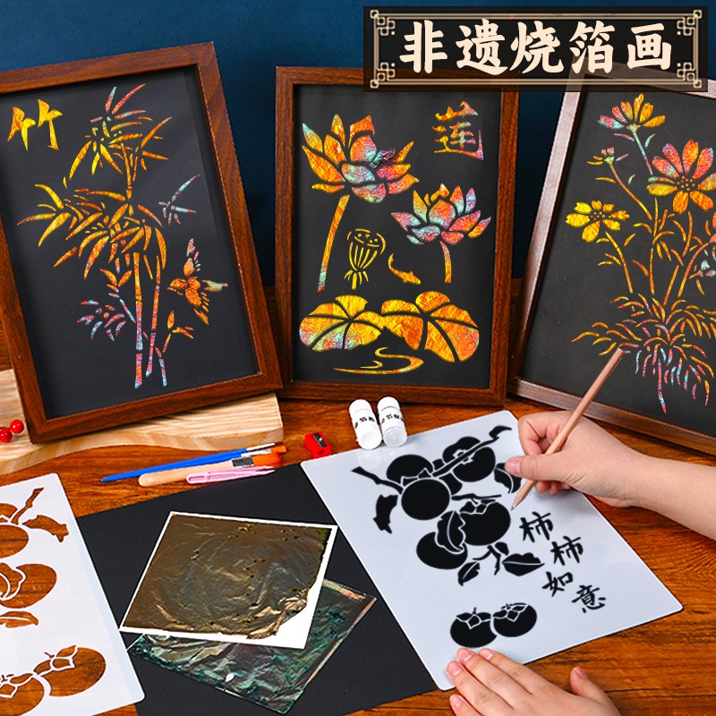 非遗烧箔画手工diy材料包