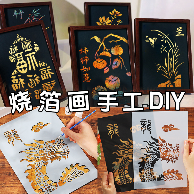 金箔画diy非遗手工材料包