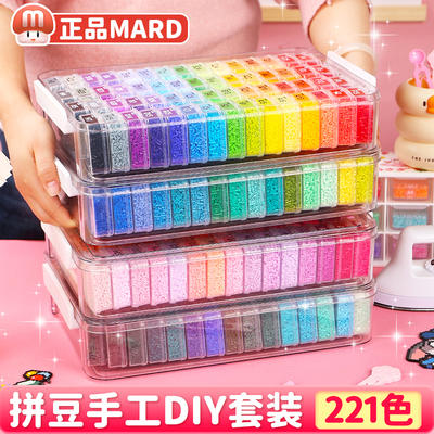 mard家拼豆套装221色材料包全套手工diy工具旗舰店补充包豆子颗粒