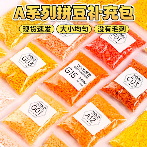 MARD拼豆补充包A系列拼豆