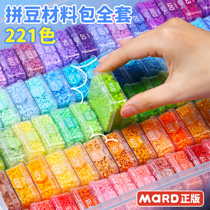 mard家拼豆补充包融合豆儿童手工diy材料包221色全套装创意工玩具,玩具/童车/益智/积木/模型,拼豆/拼豆工具,淘宝优惠券,粉丝福利购,淘宝优惠卷