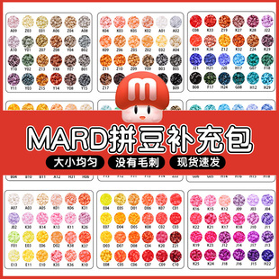 拼豆补充包mard家融合拼豆材料包221色全套高品质手工diy豆子套装