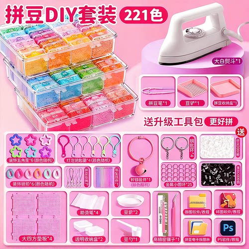 拼豆材料包全套装221全色mard家手工diy融合熨斗全套工具豆子